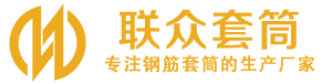 新邵钢筋套筒_新邵直螺纹连接套筒_新邵直螺纹套筒_新邵冷挤压套筒_新邵直螺纹钢筋套筒_生产厂家